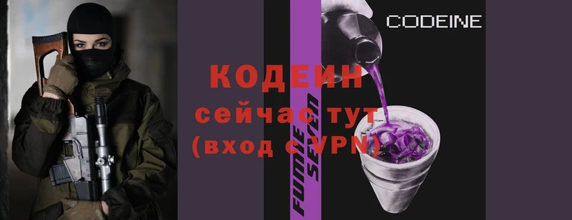 Кодеин Purple Drank Бологое